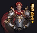 血盟招生